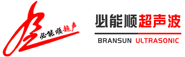 深圳市好色先生TV污下载超声波设备有限公司